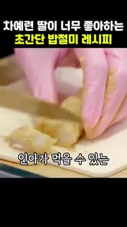 아기용 한입 크기와 서빙 방법