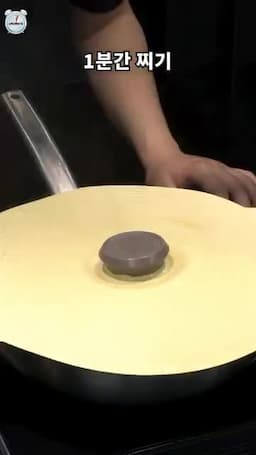 미나리·팽이버섯 올리고 1분 추가 찜하기