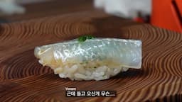 intro-셰프 코우지의 특별한 오마카세