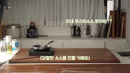 셰프의 비법 소스 소개