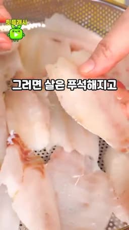 비린내 없애는 준비 과정