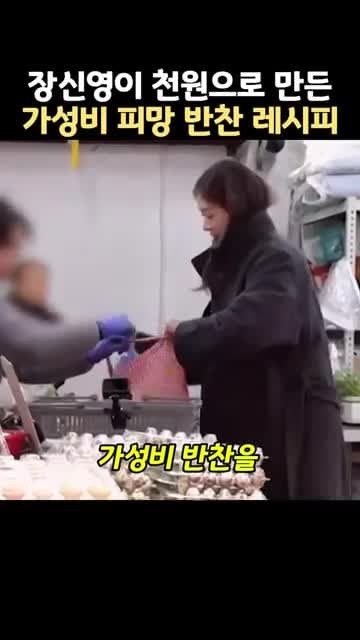 장신영 천원 피망 된장무침 레시피: 아삭한 제철 반찬 만들기