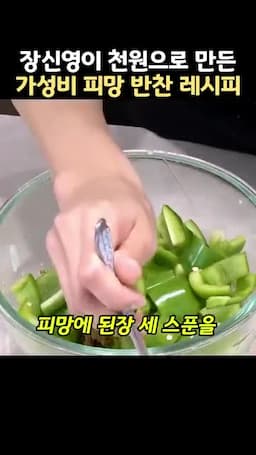 양념 무치기 된장·참기름·다진 마늘의 기본 조합