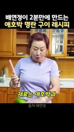 재료와 준비물 애호박·명란·참기름과 빨대 사용법