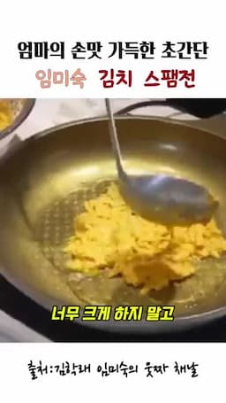 팬에 올려 작게 부치기