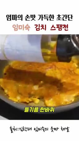 기름과 들기름으로 바삭하게 마무리
