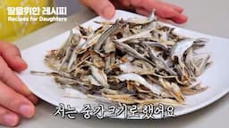 고추장 멸치 재료 준비하기