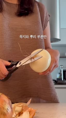 양파 손질과 주의사항