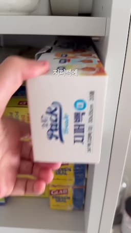 지퍼백을 활용한 냉장보관