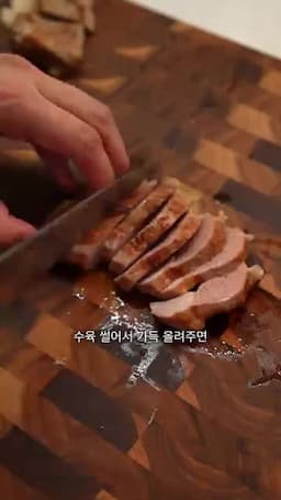 자박하게 담아 먹는 곁들임