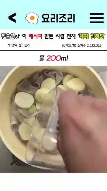 대패삼겹살 감자탕 레시피: 김치·사골육수로 만드는 감자탕 스타일 한 그릇