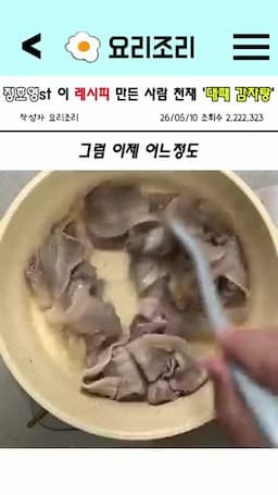 대패삼겹살 볶아 기름 내기