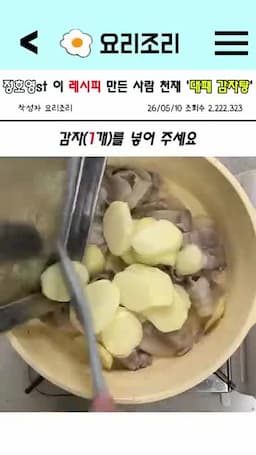 감자·김치·양념 넣고 끓이기