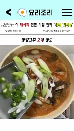 대파·청양고추·후추로 맛 올리기
