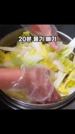 배추 절이는 방법과 물기 제거