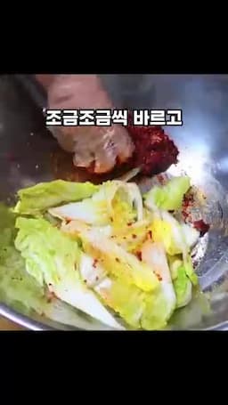 양념 만들기와 한 줌씩 바르는 버무리기