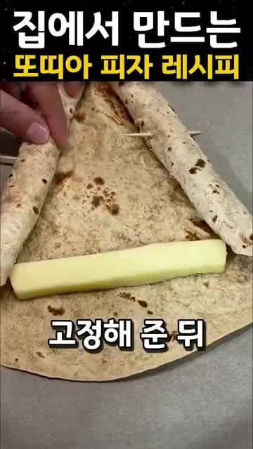 또띠아 피자 레시피: 통밀 또띠아, 치즈, 계란으로 간단하게 만드는 법