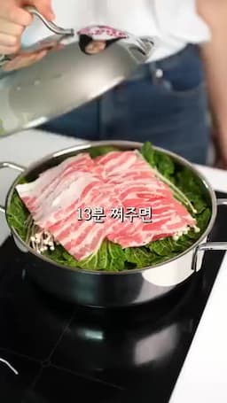 쪄먹는 방법 소개