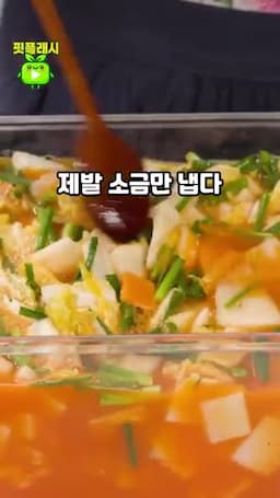 intro-나박김치의 중요성과 기본 원리