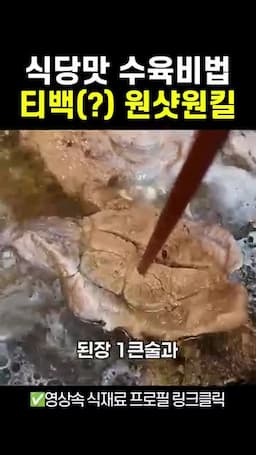 재료와 준비 티백 목살 간 맞추기