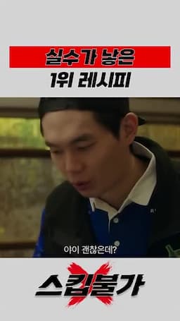 조미료가 들어간 뒤 나온 반응
