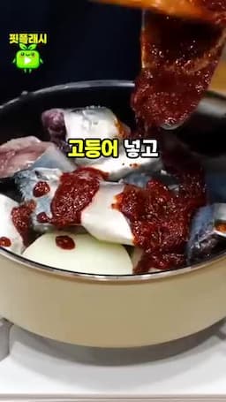 재료와 준비 고등어·밀가루·물 등 필수 항목