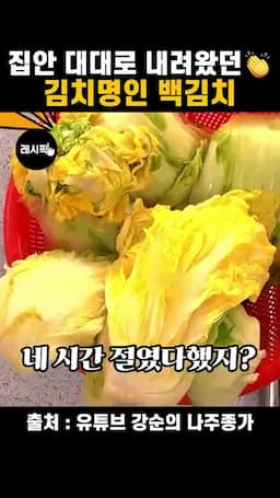 4시간 절이기와 2시간마다 뒤집는 과정