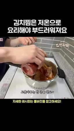 마무리와맛 포인트·실수 방지 대파·고춧가루 추가 후 10분 마무리