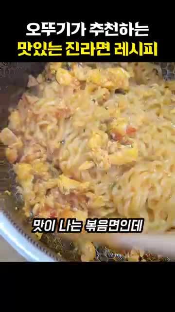 진라면 레시피: 계란 스크램블로 만드는 볶음면 스타일