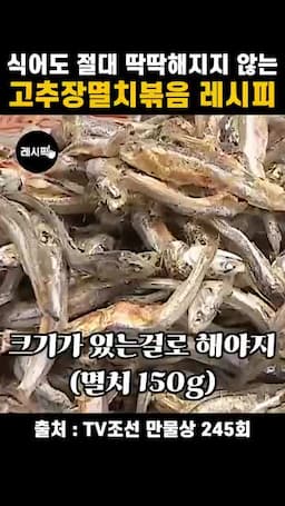 멸치 선택과 준비