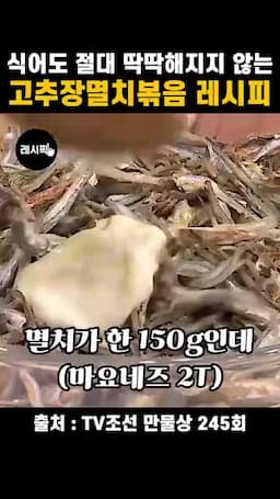 멸치 150g 기준 양념장 비율