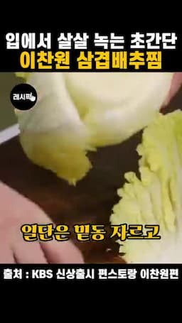 재료 준비와 배추 손질