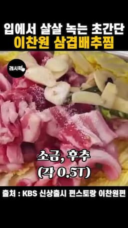소금·후추·소주·버터로 맛내기