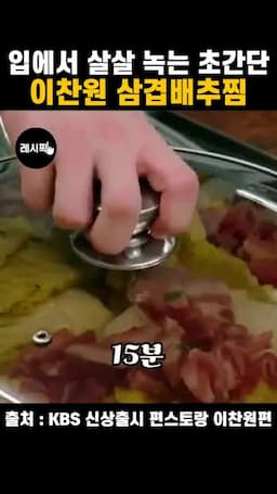 15분 가열로 완성하는 방법