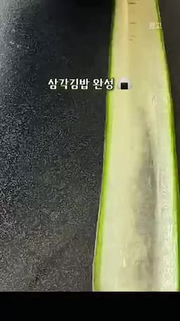 아삭한 식감 살리는 먹는 법