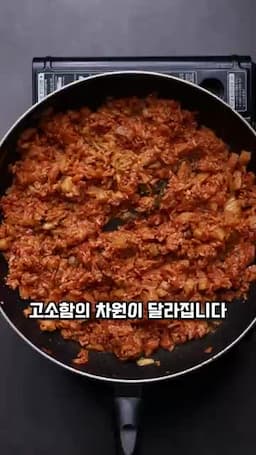 완성된 김치볶음밥과 함께하는 팁