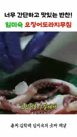 오징어 손질과 채소 썰기
