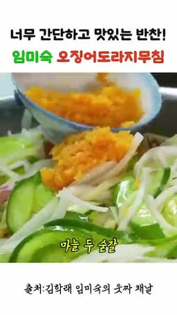 마늘·고춧가루·액젓으로 양념 만들기