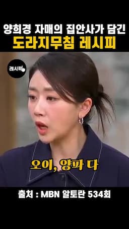 도라지와 채소를 소금에 절이는 순서