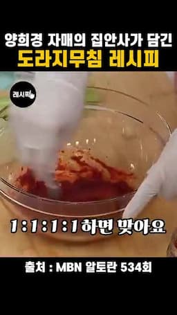 고추장 1 1 1 1 양념 맞추기