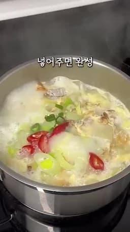 완성된 황태국 서빙 방법
