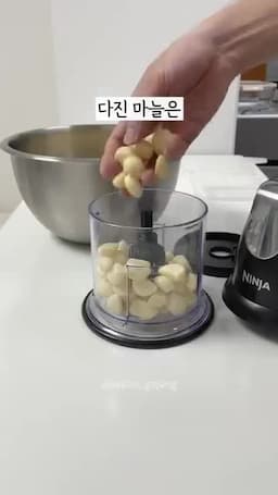 다진 마늘 준비법 