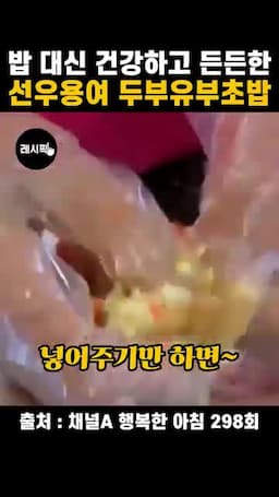 유부에 채워 완성하는 방법