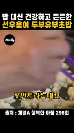 맛있게 먹는 포인트와 주의점
