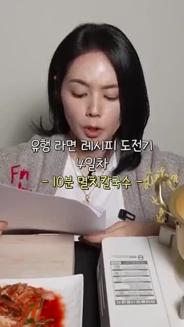 멸치 칼국수 10분 레시피 — 한가인 스타일 김가루·참기름 토핑