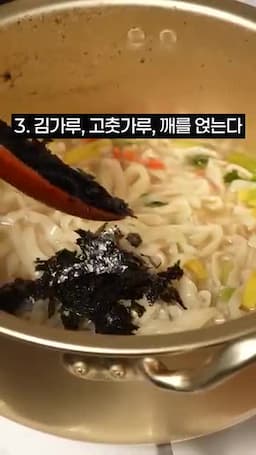 재료와 준비물 면·김가루·고춧가루·참기름