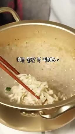 조리 흐름 면 삶기와 10분 끓이기 과정