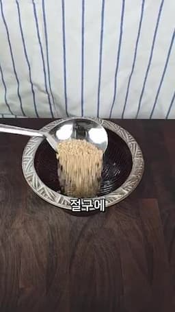 통깨 마무리와 간 맞추기