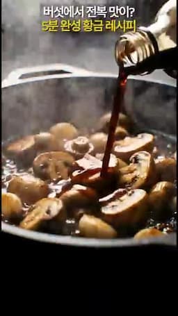 볶음 요리의 핵심 기술