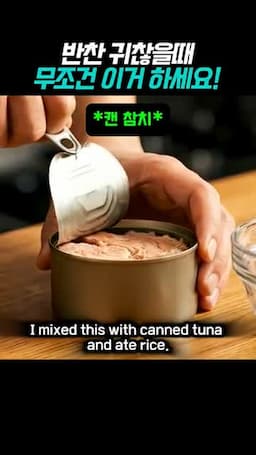 밥에 바로 비벼 먹는 순서